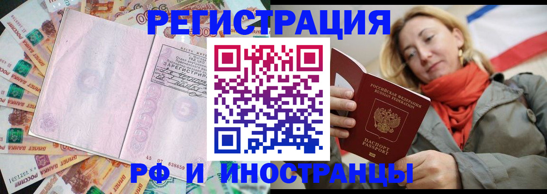 временная регистрация недорого в Сафоново