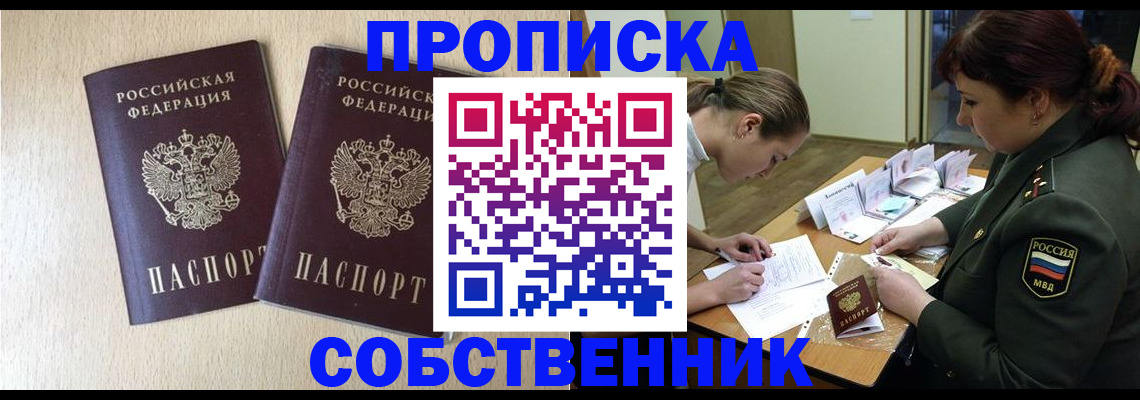 прописка регистрация в Сафоново